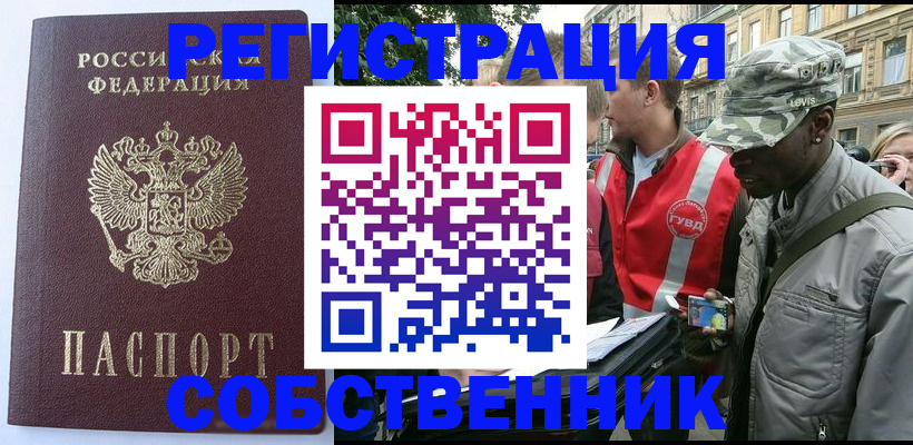 временная регистрация для всех в Аксае