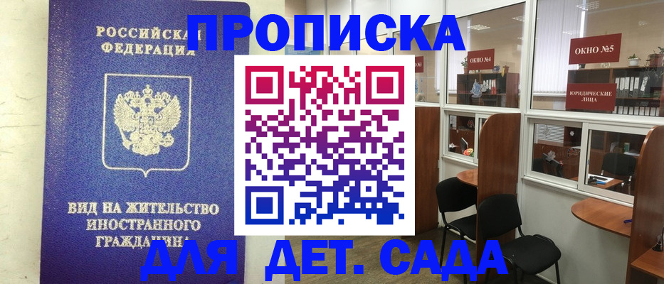 прописка в Аксае