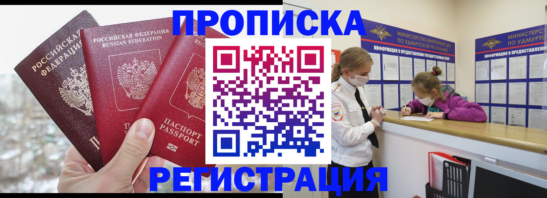 прописка в Аксае