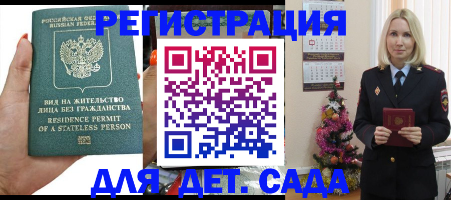 регистрация для дет. сада в Аксае