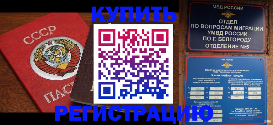 прописка для работы в Аксае