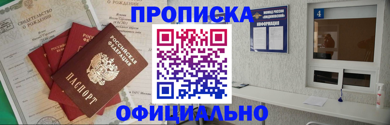 прописка законно в Аксае
