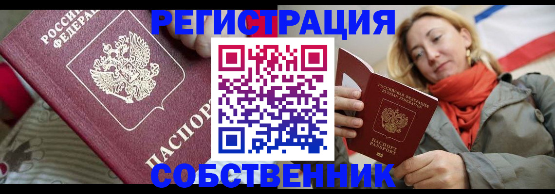 временная регистрация купить в Аксае